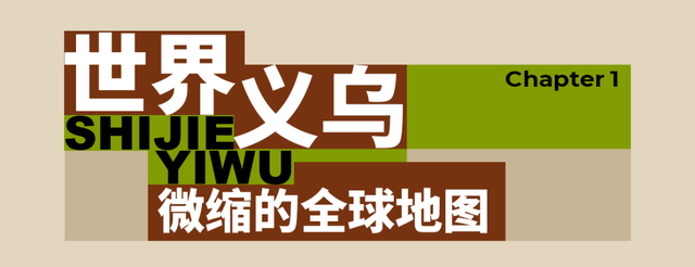 中国最魔幻的城市，“打包”全球