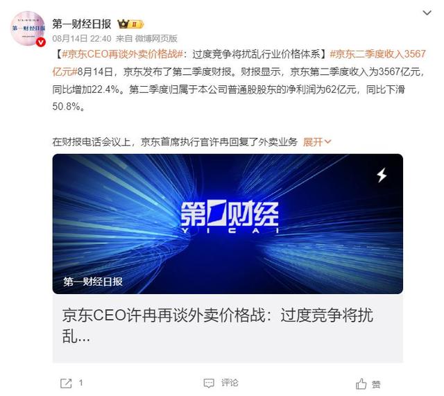 京东外卖等新业务“吃掉”百亿利润