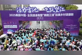 2025全国体育文化宣传推广活动首站在安徽望江启动图片