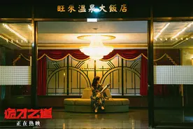 《诡才之道》曝“天降鬼才”片段，豆瓣7.8分惊恐喜剧爆笑热映图片