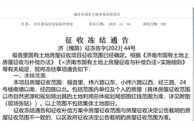 济南市槐荫区一国有土地房屋征收项目征收范围确定图片