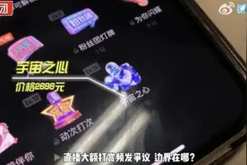 23岁女子在直播间打赏近200万，家属欲退款遭拒！合理吗？图片