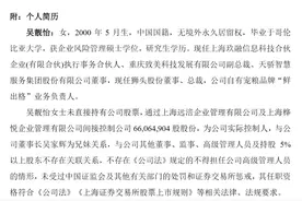 “00后”女生成为上市公司总裁，身家上亿！她毕业于哥伦比亚大学，26岁哥哥是董事长图片