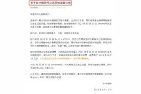 有人下载到崩溃？这一软件停止运营……图片