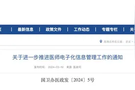 推进医师电子化信息管理，鼓励医师使用“医通办”APP图片