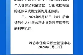 潍坊个人住房公积金贷款利率5月18日起正式下调！图片