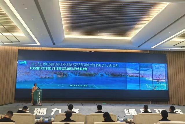 成都市推出六条交旅融合精品路线！“天赐九寨，缘启环线”大九寨旅游环线交旅融合推介活动在九寨沟县举行