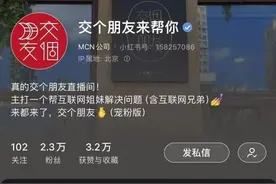 交个朋友入驻小红书！在抖音直播间男性用户占比超60%，这次能否赚到“姐妹”的钱？图片