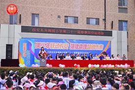 西安未央锦园小学第二十一届春季田径运动会盛大开幕图片