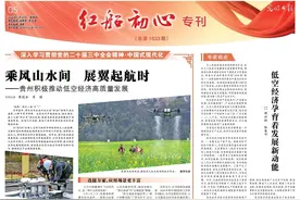 《光明日报》关注贵州推动低空产业高质量发展：乘风山水间 展翼起航时图片