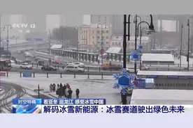 从小电池到电动车 新能源如何在冰雪赛道闯出一片天图片