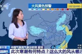 此次寒潮这么大的风从哪儿来？专家解读图片