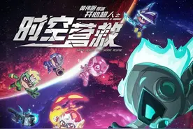 《开心超人之时空营救》 热映。导演黄伟明：希望大家能够带着悬念继续追下去图片