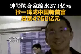 张一鸣取代钟睒睒成中国首富，雷军跻身中国第八图片