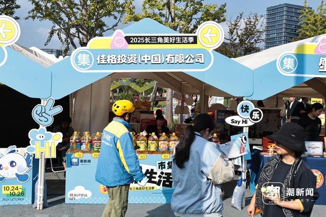 2025长三角美好生活季来了，和宝藏摊主偶遇“江浙沪”风情