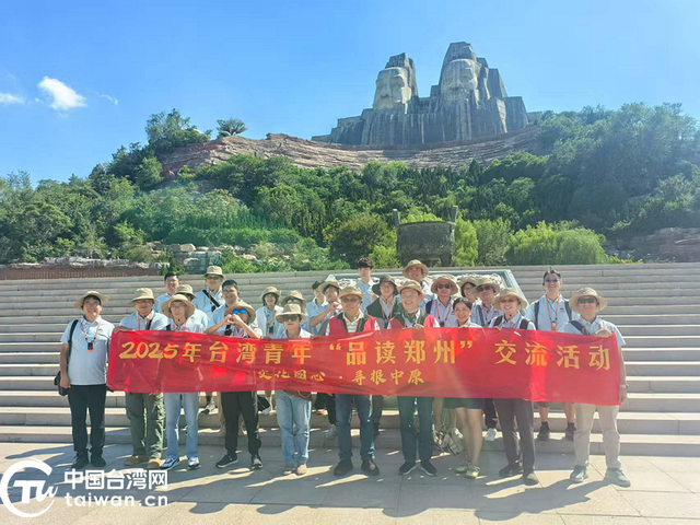 文化同心·寻根中原——2025年台湾青年“品读郑州”交流活动成功举办