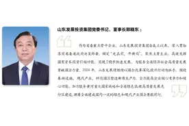 山东国资国企2023年高质量发展报告｜山东发展：布局绿色能源 聚焦双招双引图片