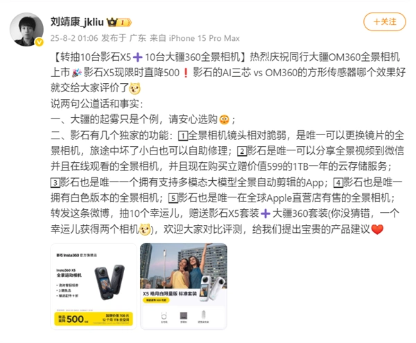 影石老板为何“撒钱”犒劳团队