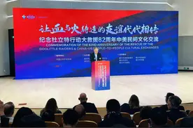 82年“杜立特之约”①｜飞行员和救援者后代衢州相见，赓续中美民间友谊典范图片