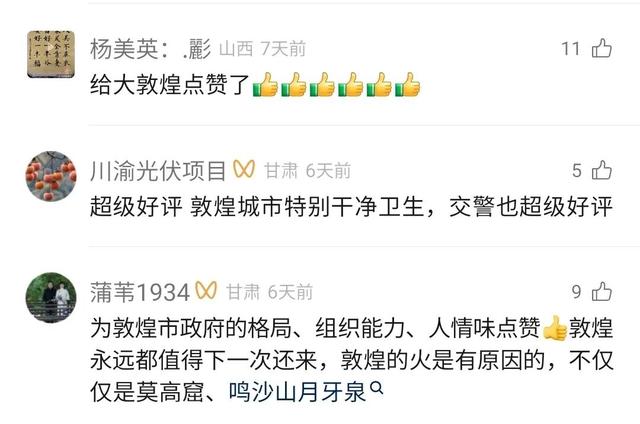 国庆敦煌：服务出圈，好评刷屏！