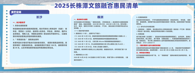 专属“福利”来了，2025长株潭文旅惠民清单发布