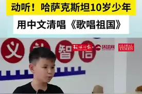 中文学习开阔视野，民心相通走深走实！《环球时报》记者在哈萨克斯坦感受中国文化热潮图片