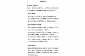 突发公告：停止运营！可退款图片