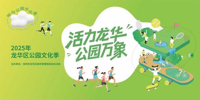 在龙华，公园是这么逛的