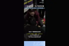 事发上海地铁！6人冲了上来，这一跪刷屏！图片