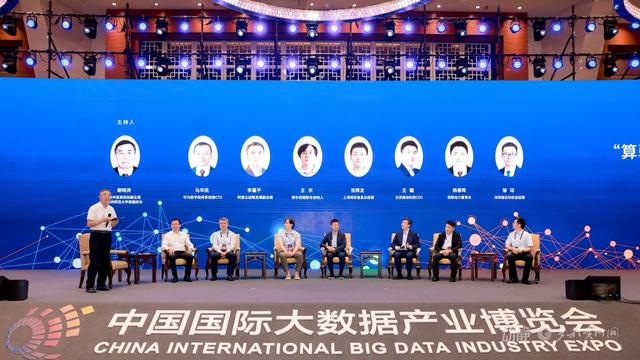 2025数博会“算力聚势 智能未来”交流活动在贵阳举办，政产学研嘉宾共探算力发展新路径
