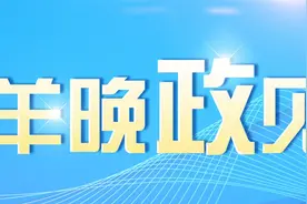 广东的14万亿，有多不容易？｜羊晚政见图片