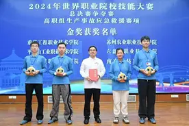喜报！平顶山工业职业技术学院学子勇夺2024年世界职业院校技能大赛金奖图片