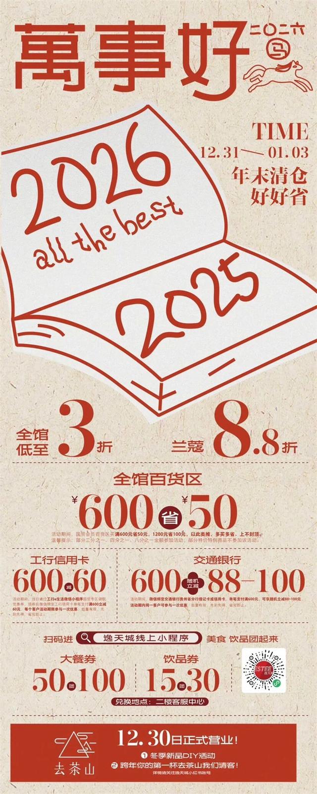 南明区跨年消费攻略来啦!承包你元旦假期“爽购”清单!