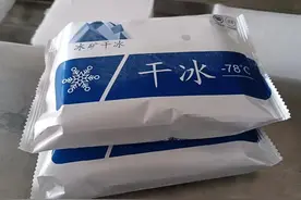 干冰成隐形杀手？谨防车内物品成“定时炸弹”图片