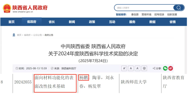 陕西省科学技术奖一等奖