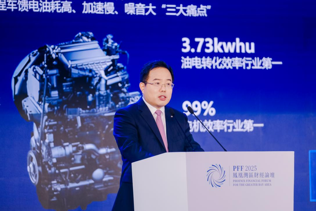 立足湾区面向全球“新格局 新路径——凤凰湾区财经论坛2025”成功举办