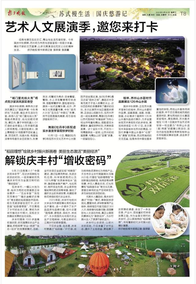 苏式慢生活，国庆悠游记
