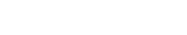免费！直达！盐城vs无锡出行攻略请收藏！