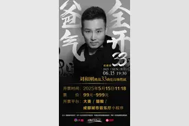 刘和刚“爸气全开33”演唱会将于6月15日在成都举行图片