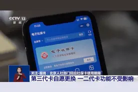 北京第三代社保卡怎么换？分五个批次集中换发图片