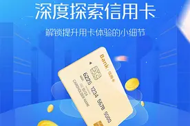 2025年2月16日∣金融小知识：解锁信用卡使用小细节图片