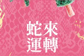 蛇来运转！天安千树新春非遗表演大赏等你来图片