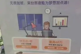 【天眼问法】保险公司推出“ 奋斗无忧险”？律师：996不该成为商业炒作噱头图片