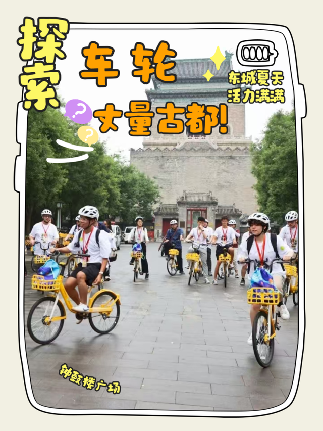 东城的夏天，刻进DNA里的快乐！