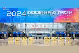 交通银行闪耀亮相2024年国际电子消费博览会图片