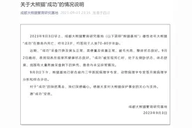 热搜第一！“花花没有妈妈了”！生育了9只崽崽的23岁大熊猫“成功”死亡，网友：去潘达星也要快乐吖图片
