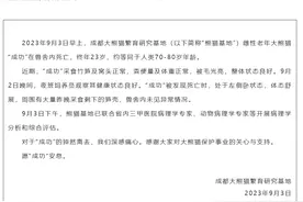 热搜第一！“花花没有妈妈了”！生育了9只崽崽的23岁大熊猫“成功”死亡，网友：去潘达星也要快乐吖图片
