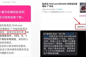 歌迷遭遇平台“强退票”，陈奕迅演唱会同城场次仅能观演一场图片