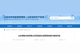 山东博智文具有限公司召回部分蓝萱牌海滩沙套装玩具图片