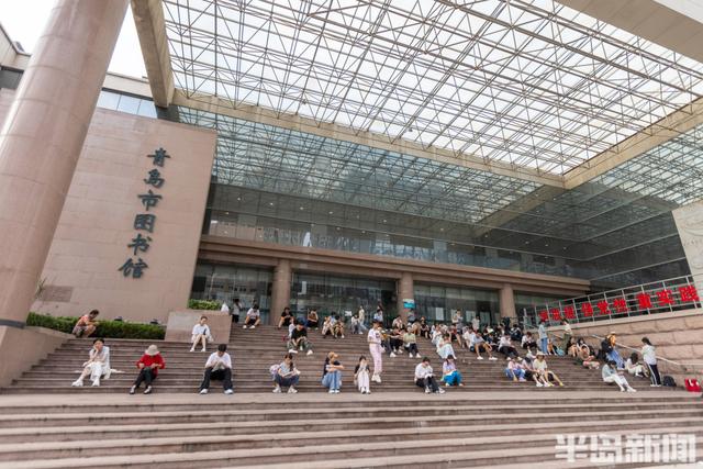 比景区更火！暑期青岛图书馆“一座难求”